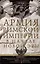 Армия Римской империи в начале новой эры — 3086875 — 1