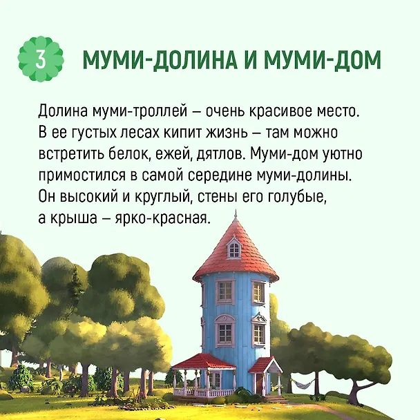 Книга Опасное лето (Туве Янссон) — 7