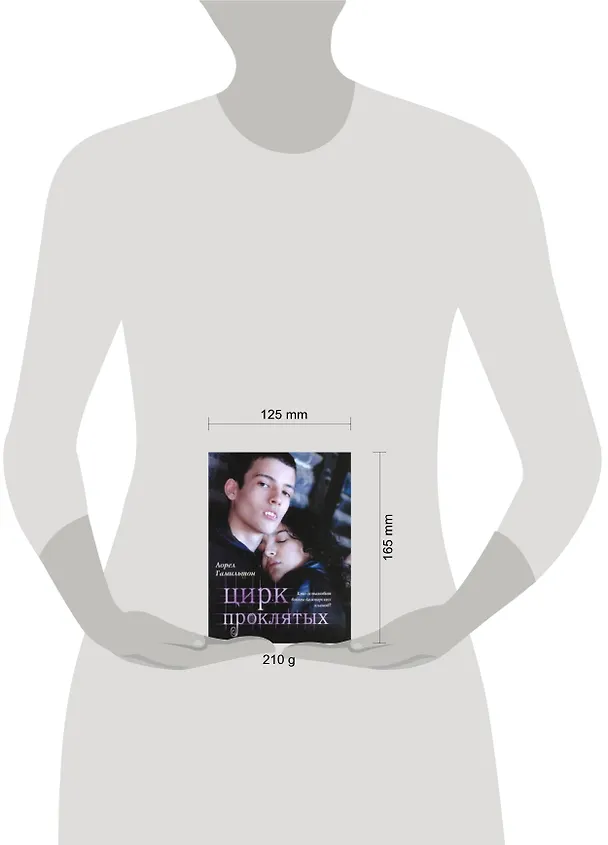 Книга Цирк проклятых (Лорел Кей Гамильтон) — 2