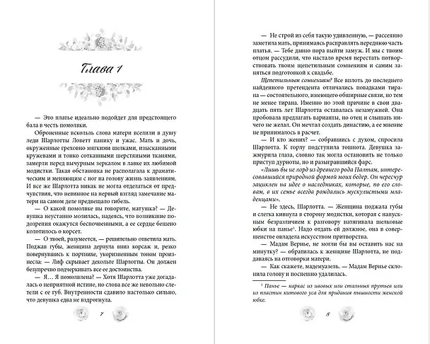 Книга Расследование леди Ловетт (Вайолет Марш) — 5