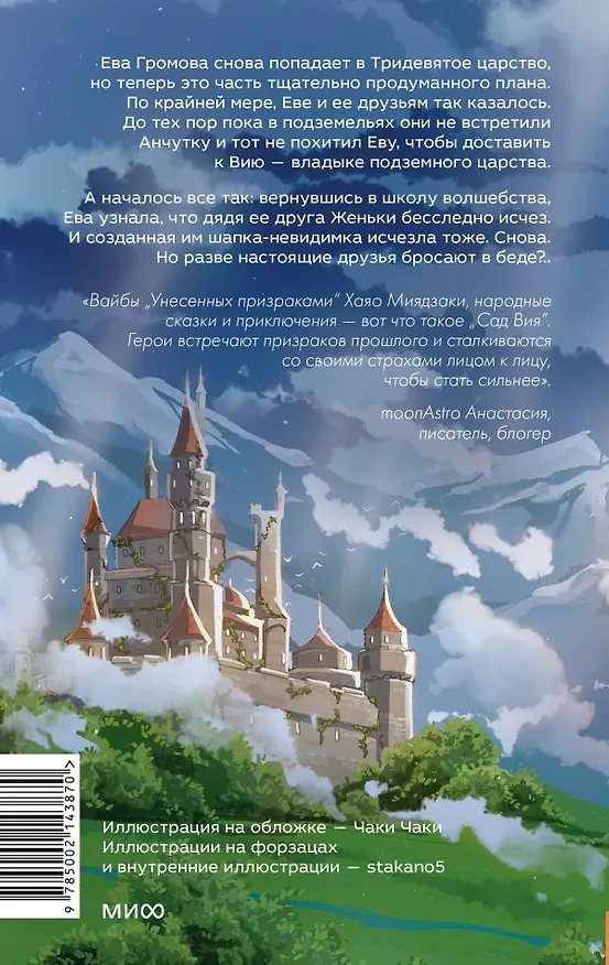 Книга Истинное волшебство. Сад Вия (Наталья Способина) — 13