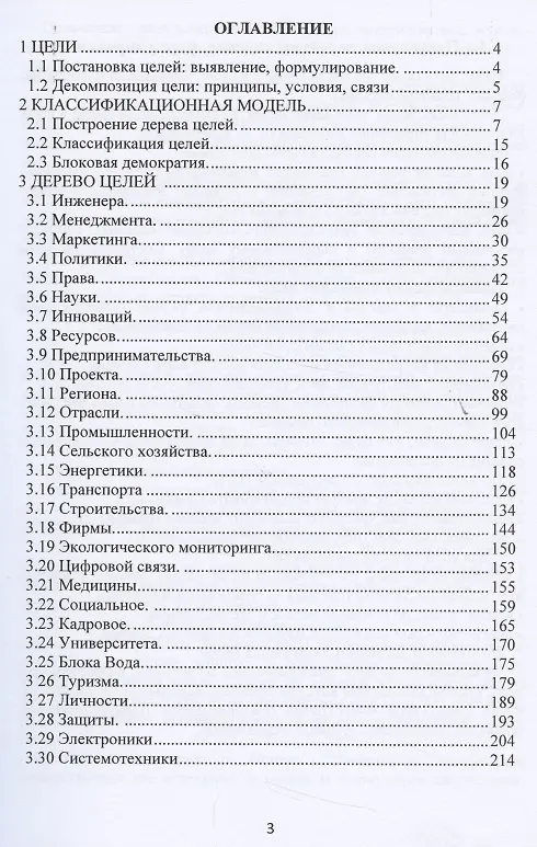 Книга Дерево целей (Надежда Анисимова) — 2