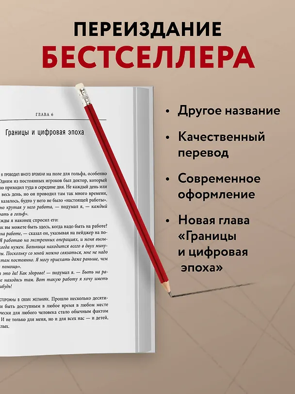 Книга Синдром хорошего человека. Как научиться отказывать без чувства вины и выстроить личные границы (Генри Клауд, Джон Таунсенд) — 8