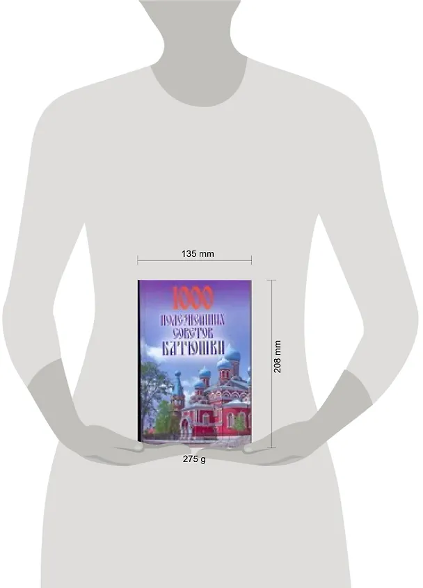 Книга 1000 полезнейших советов Батюшки (Лариса Конева) — 2