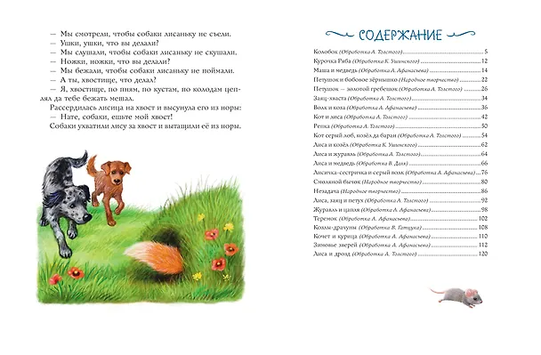 Книга Русские сказки о животных (ил. К. Павловой) () — 10