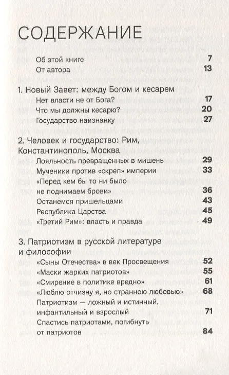 Книга Кесарю кесарево? Должен ли христианин быть патриотом? (Андрей Кордочкин (протоиерей)) — 2