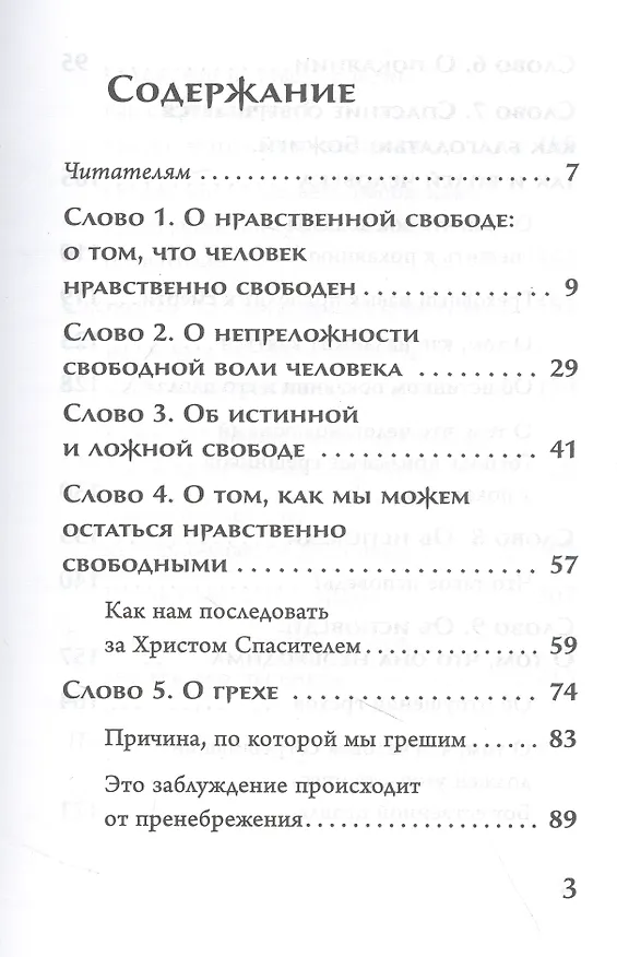 Книга Забота о душе. Покаяние и исповедь (Нектарий Святитель) — 2