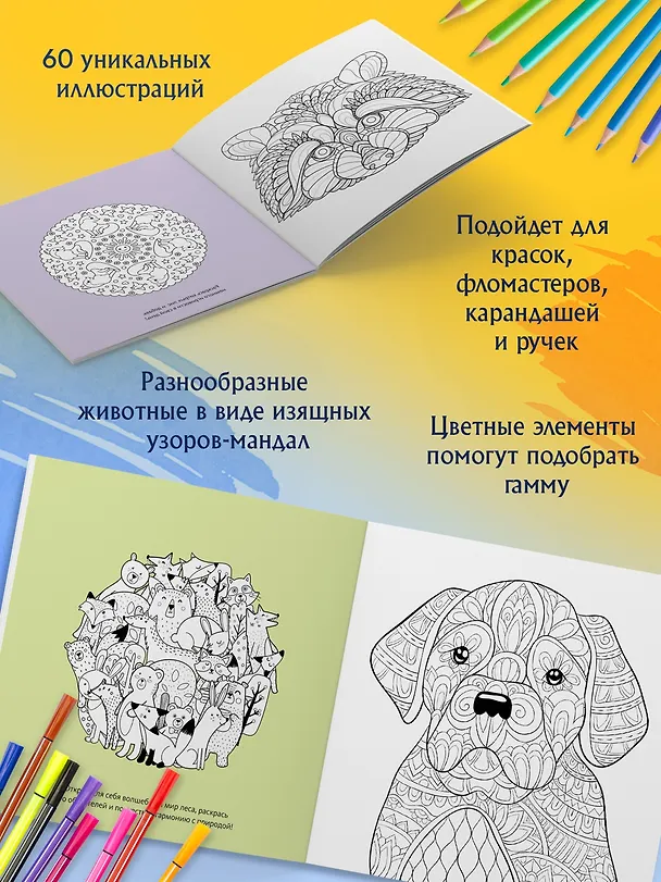 Книга Животные-мандалы (Светлана Митяева) — 5