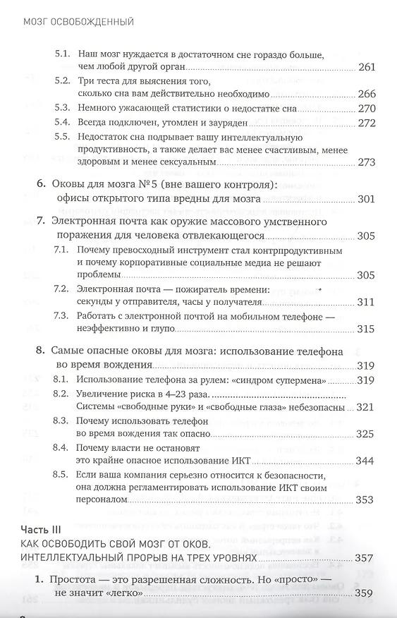 Книга Мозг освобожденный: Как предотвратить перегрузки и использовать свой потенциал на полную мощь (Тео Компернолле) — 5