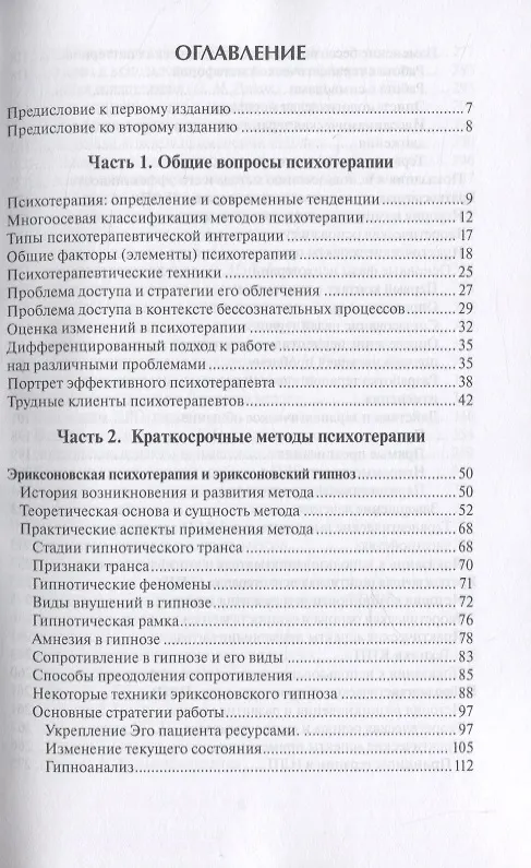Книга Краткосрочные методы психотерапии () — 2