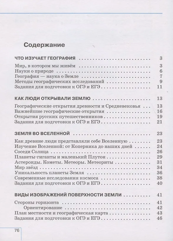 Книга География. Начальный курс. 5 класс. Рабочая тетрадь к учебнику И.И. Бариновой, А.А. Плешакова, Н.И. Сонина. Тестовые задания ЕГЭ (Николай Сонин, Светлана Курчина) — 2