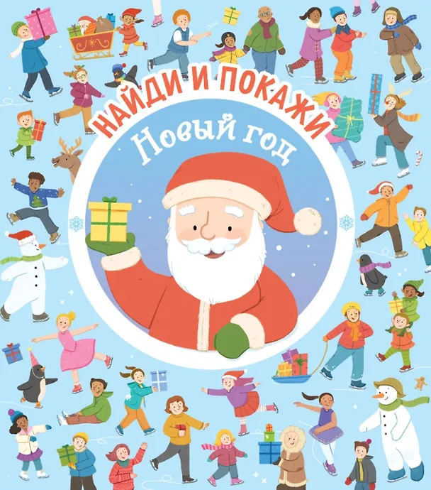 Книга Новый год (Уильям Поттер) — 1