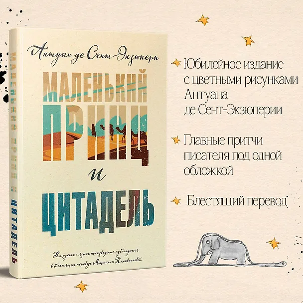 Книга Маленький принц и Цитадель (Антуан де Сент-Экзюпери) — 5