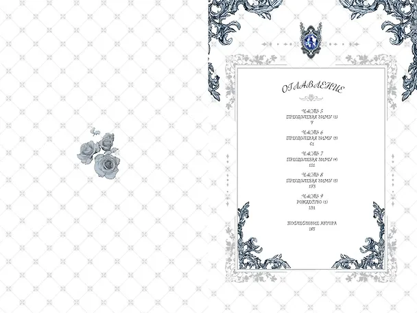 Небылица мачехи. Том 2 (A Stepmother's Fairy Tale). Манхва 3070486 — 7