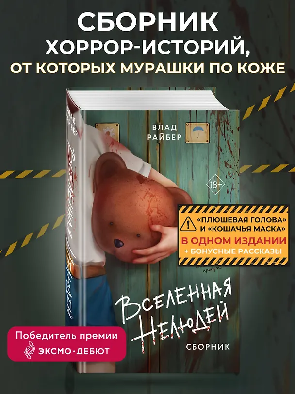 Книга Вселенная нелюдей (Влад Райбер) — 6