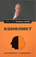 Конфликт:участвовать или создавать... — 2180762 — 1