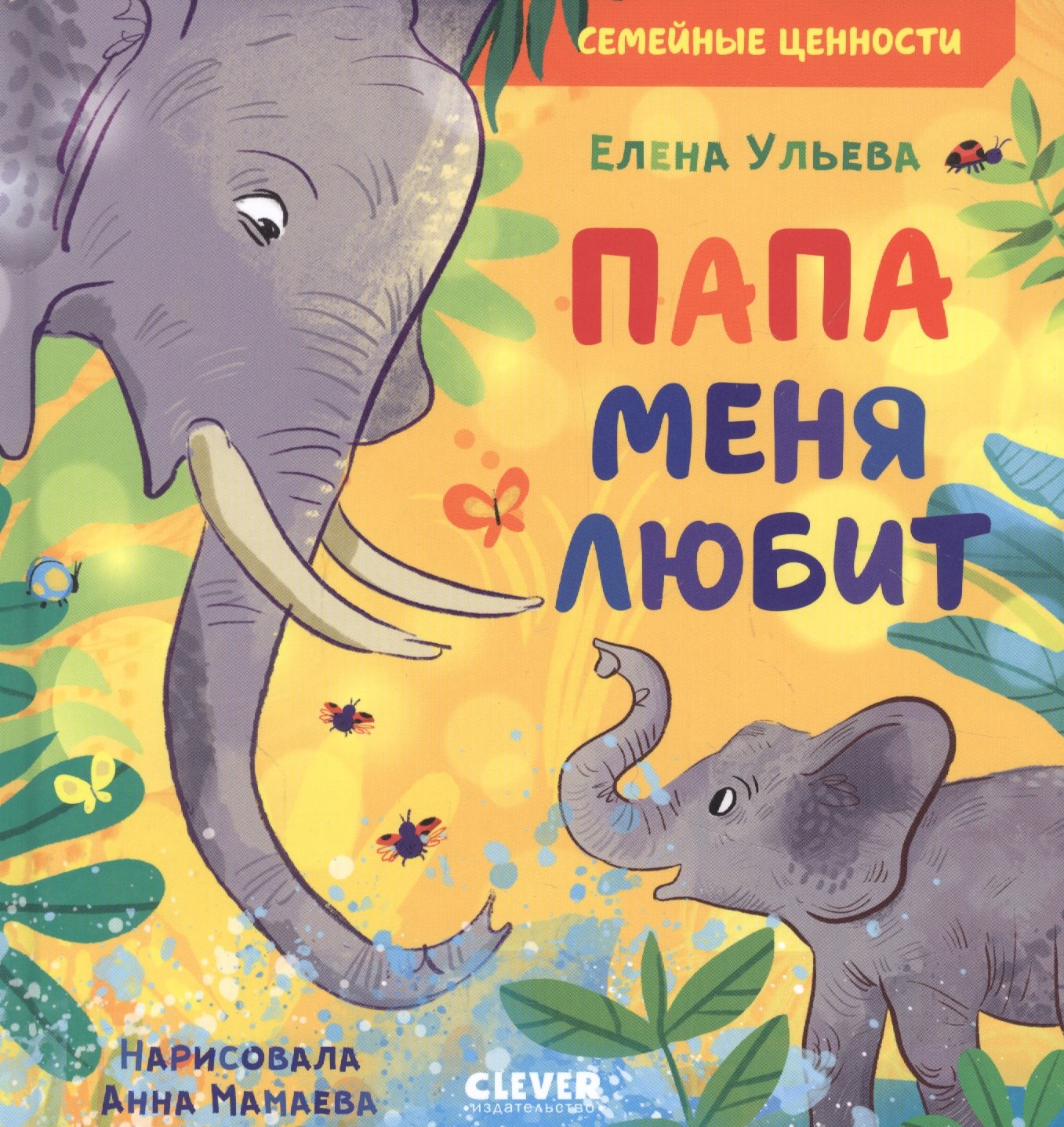 

Папа меня любит