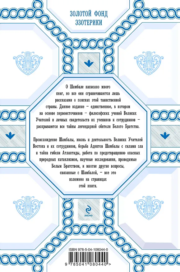 Книга Аватары Шамбалы. Главные тайны Востока: факты, свидетельства, пророчества (Анна Марианис) — 2