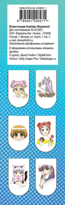 Магнитные закладки. I'm an anime person (6 закладок полукругл.) 2898607 — 7