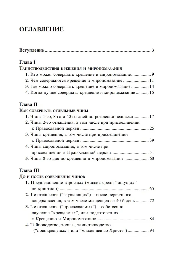 Книга Таинственное введение в православную катехетику (Георгий Кочетков) — 2