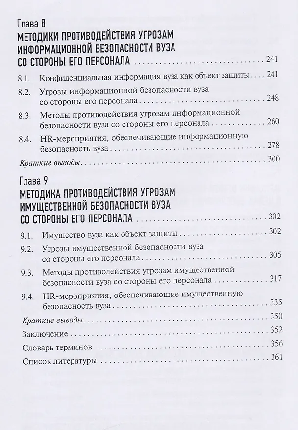 Книга Проблемы обеспечения кадровой безопасности российских вузов. (Ашот Алавердов) — 5
