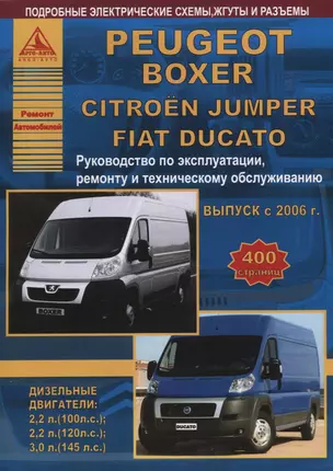 Автомобили ГАЗ 2705, 2705 "комби", 3221.Руководство по эксплуатации, ремонту и техническому обслуживанию. — 2682154 — 1