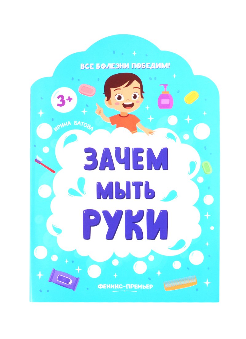 

Зачем мыть руки