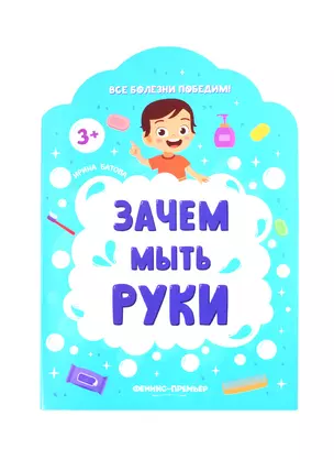 Зачем мыть руки — 2814974 — 1