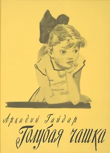 Голубая чашка