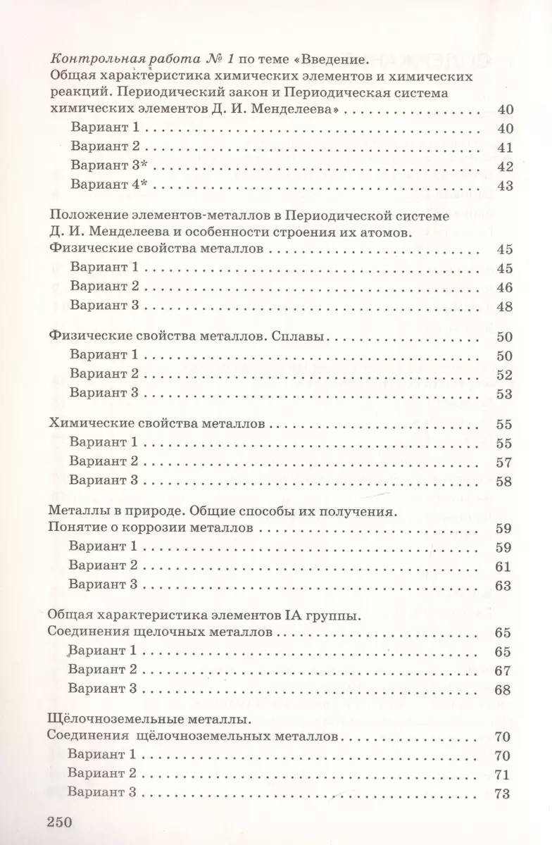 Химия. 9 класс. Контрольные и проверочные работы к учебнику О.С. Габриеляна  