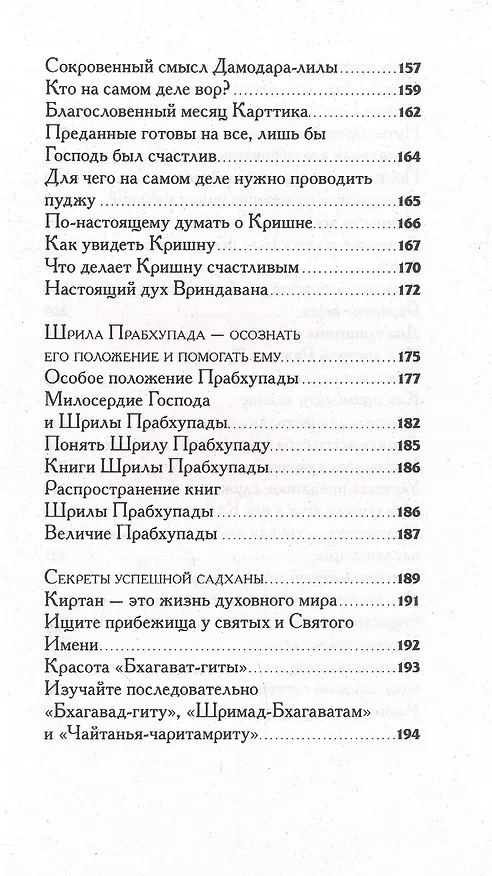 Книга Бодхамрита. Нектар откровений 2 (Шрила Радханатха (Свами)) — 6