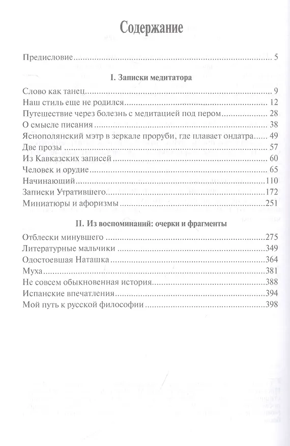 Книга Записки медиатора (Виктор Визгин) — 2