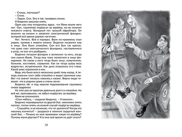 Книга Сын полка (Валентин Катаев) — 12