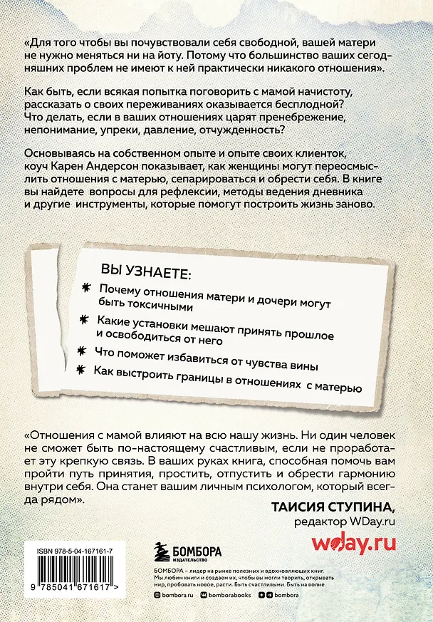 Книга Взрослые дочери трудных матерей: как выстроить границы, исцелиться и начать свободно жить (Карен К.Л. Андерсон) — 2