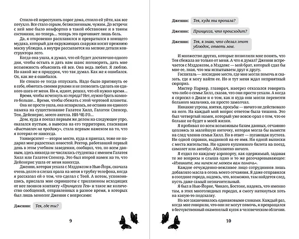 Книга На горизонте – твоя любовь (Нетта Хайд) — 14