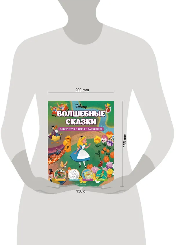 Книга Disney. Волшебные сказки. Лабиринты, игры, раскраски () — 6
