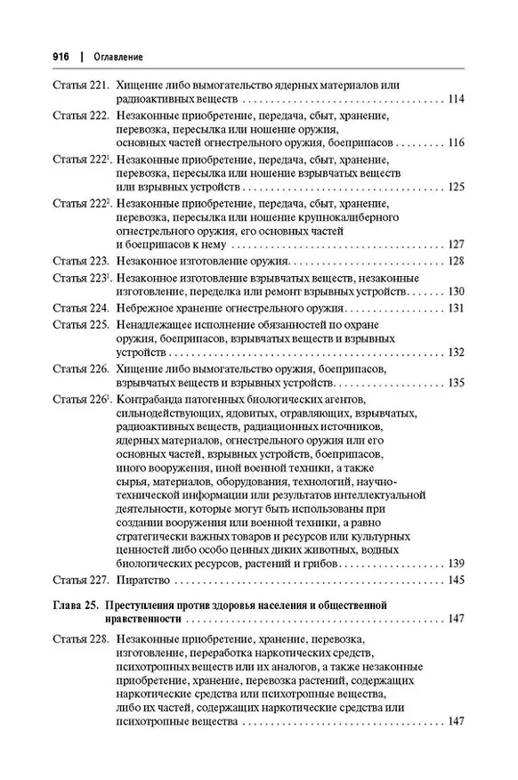 Книга Комментарий к Уголовному кодексу Российской Федерации (постатейный): в 2-х томах. Том 2 (Александр Бриллиантов) — 11