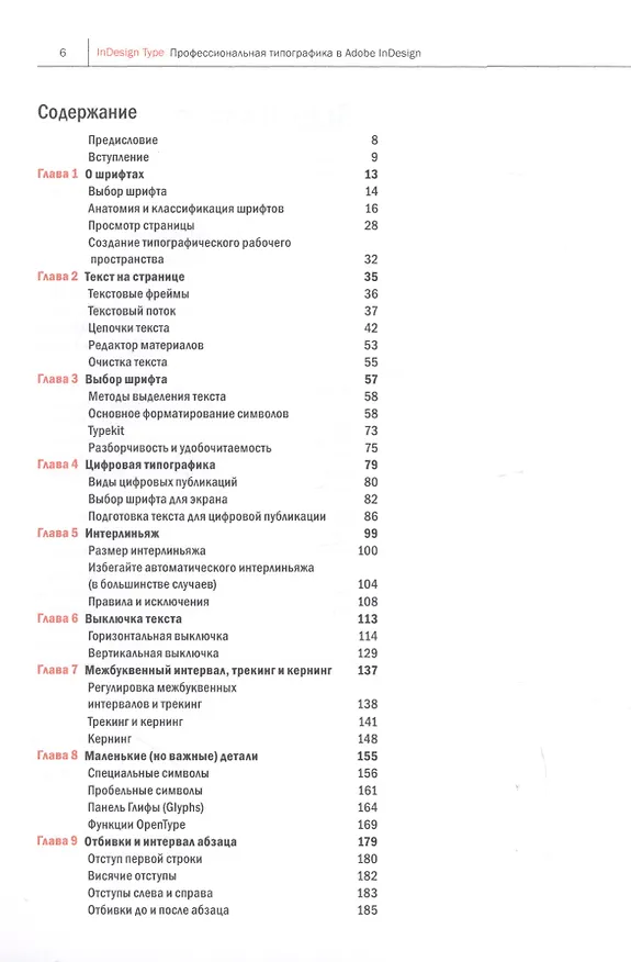 Книга Профессиональная верстка в InDesign (Никки Френч) — 2