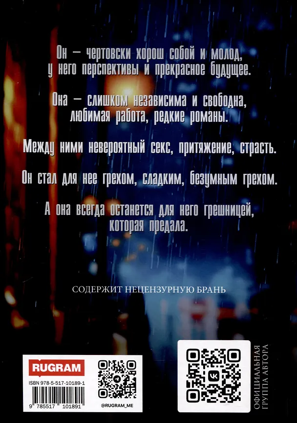 Книга Грешница (Ольга Дашкова) — 2
