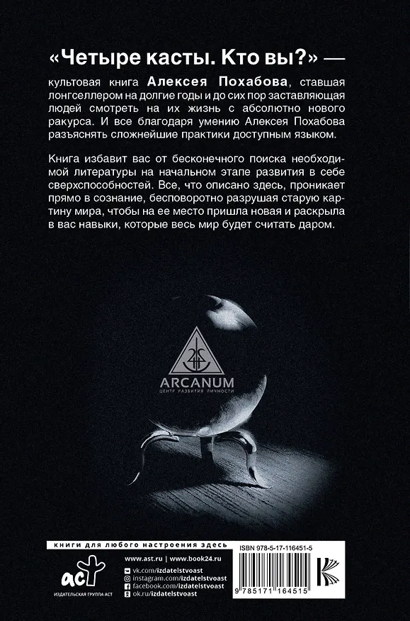 Книга Четыре касты. Кто вы? (Алексей Похабов) — 2
