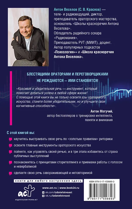 Книга Пришел. Сказал. Убедил. Для тех, кто хочет говорить уверенно и убеждать (Антон Веселов) — 2