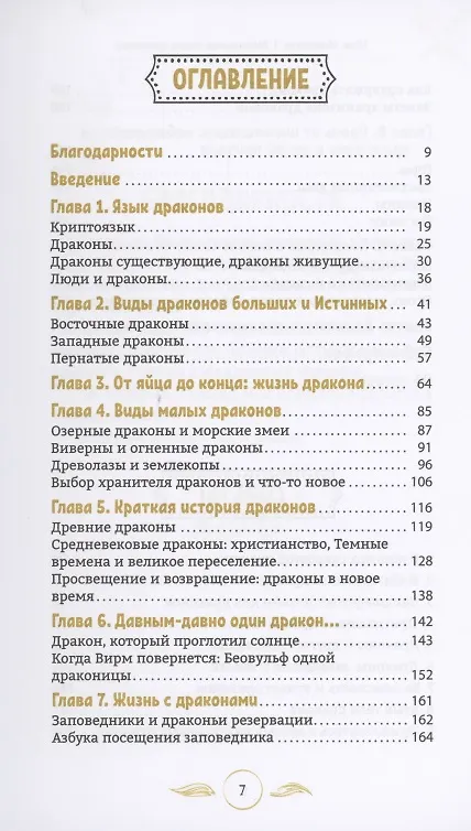 Книга Маленькая книга драконов (Шаун МакКензи) — 2