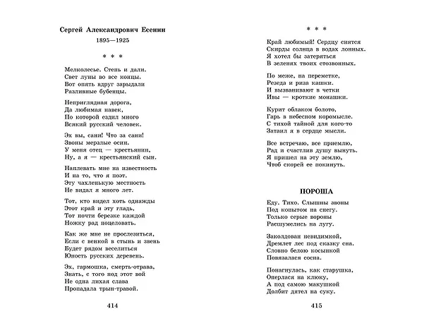 Книга Новейшая хрестоматия по литературе. 6 класс (Валентина Ермолаева) — 16