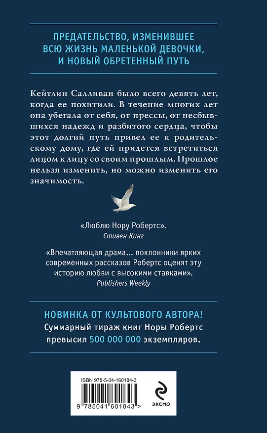 Книга Убежище (Нора Робертс) — 2