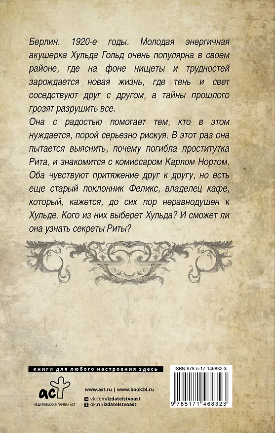 Книга Счастье момента (Анне Штерн) — 2