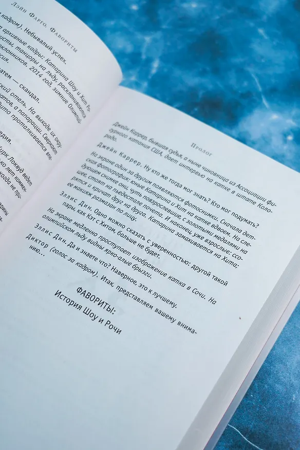 Книга Фавориты (Лэйн Фарго) — 11