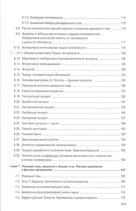 Книга Физика (Владимир Демидченко) — 5