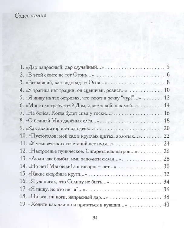 Книга Флейта и прозаизмы (Виктор Соснора) — 2