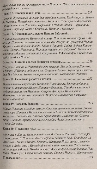 Книга ...теперь - Ланская () — 4