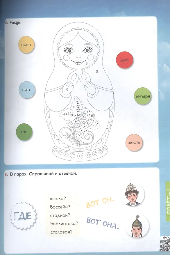 Книга Полёт. Учебное пособие по русскому языку. 2 класс: для начальных классов школ с нерусским языком обучения в Казахстане () — 4